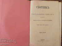 Антикварна книга "Разни Закони" - 1890г. №0143