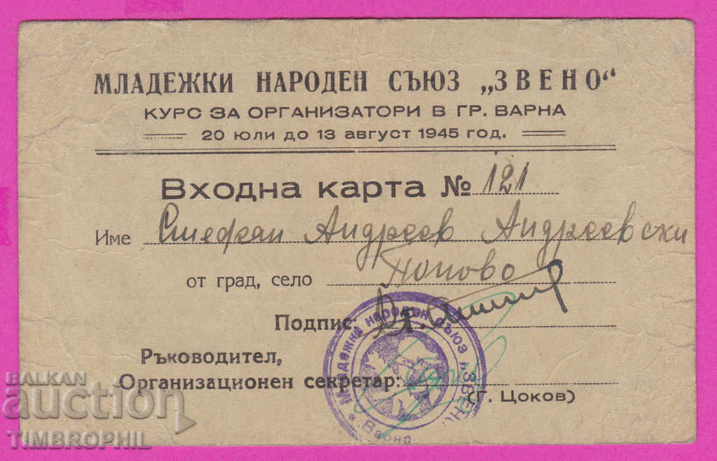 262396/1945 Uniunea Populară a Tineretului "ZVENO" Varna