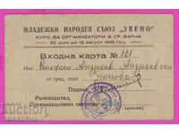 262396/1945 Youth People's Union "ZVENO" Varna