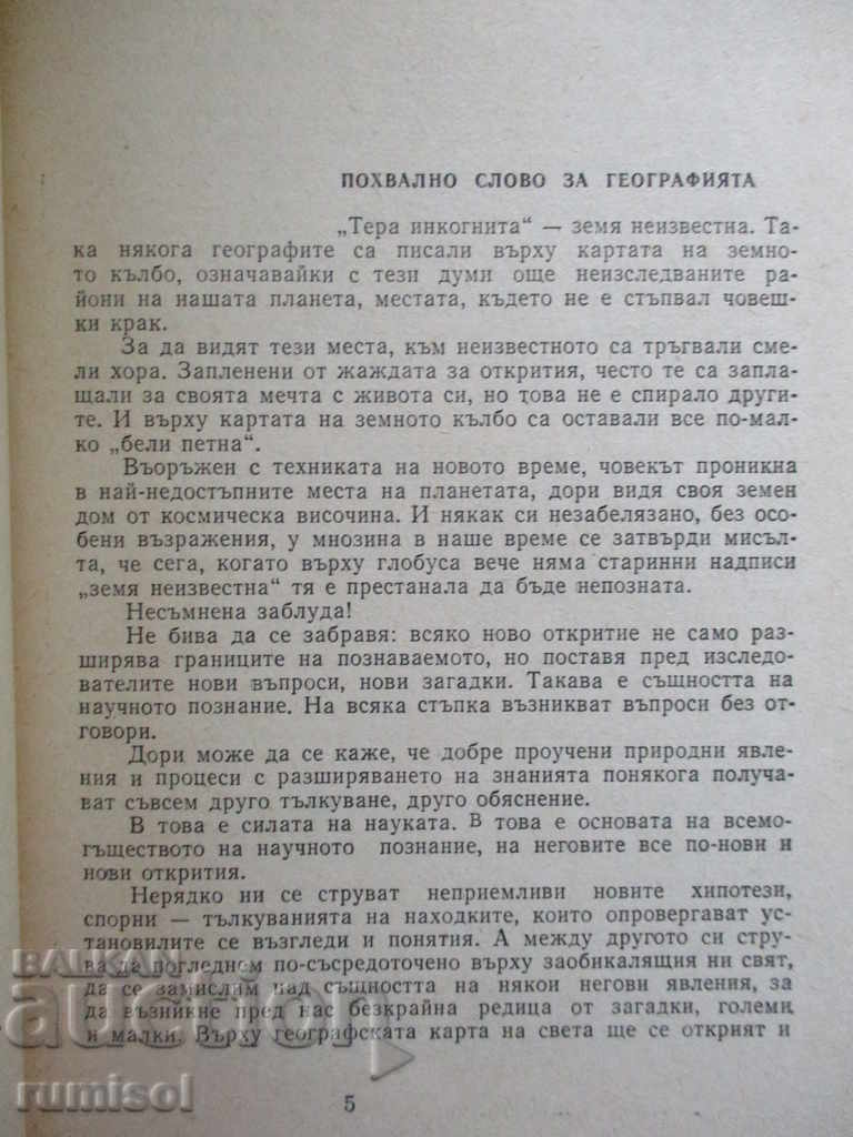 Δημοπρασία Η ανεξήγητη γη - VA Mezentsev