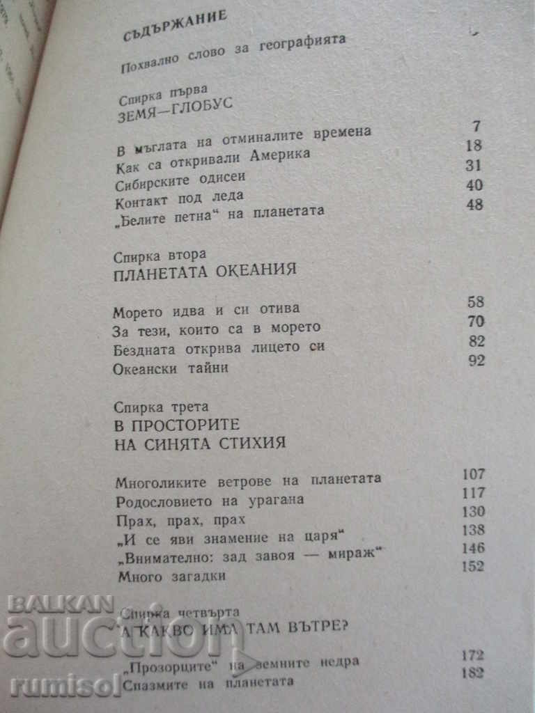 Παράδοση Η ανεξήγητη γη - VA Mezentsev