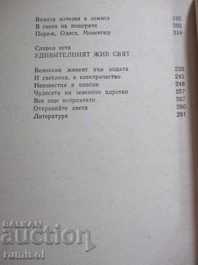 Η ανεξήγητη γη - VA Mezentsev - 5