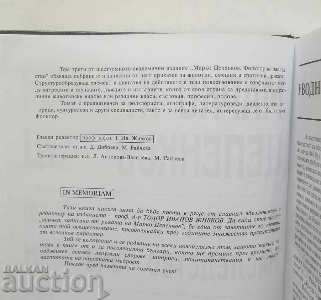 Auction Folklore heritage in six volumes. Volume 2-3 Marko Tsepenkov Auction Folklore heritage in six volumes. Volume 2-3 Marko Tsepenkov