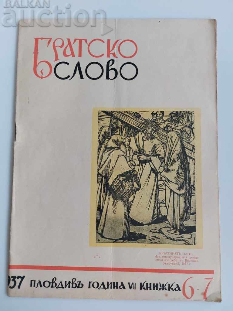 1937 БРАТСКО СЛОВО БРОЙ 6-7 СПИСАНИЕ ВЕСТНИК