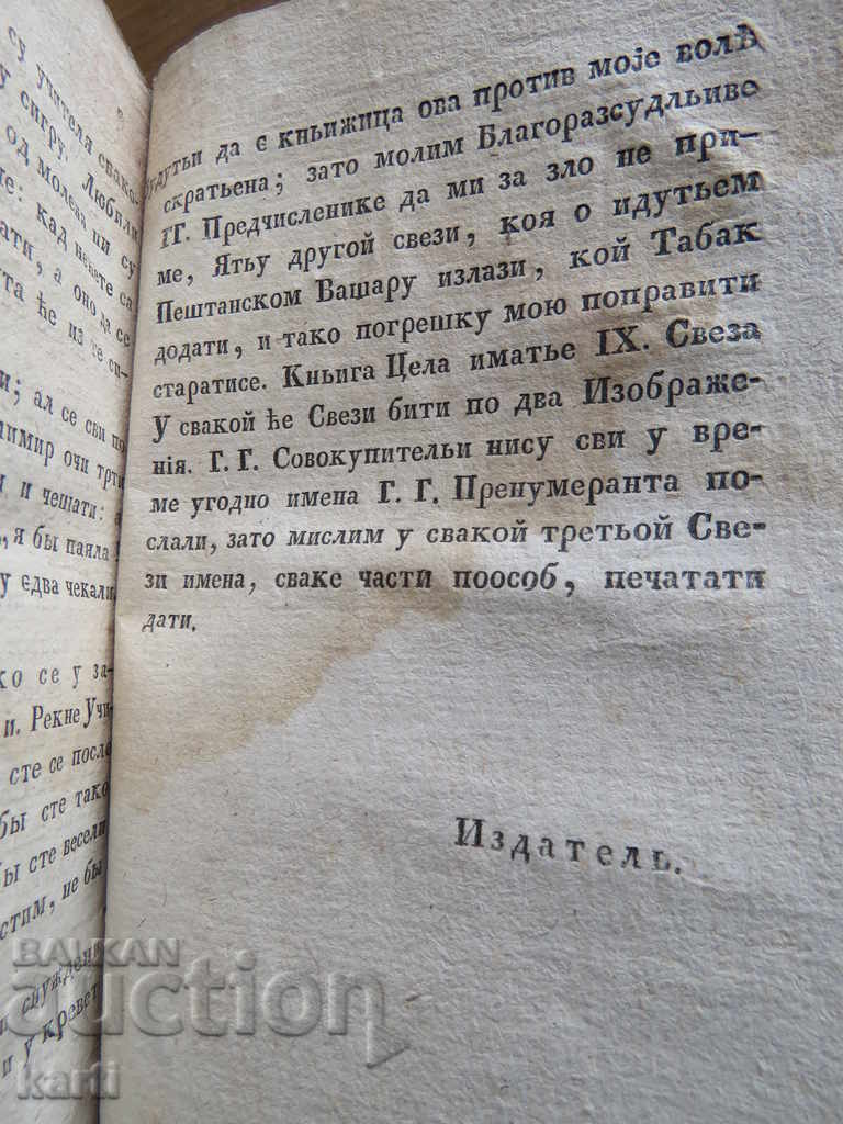 1835 - PRECIOUS TREASURE - OLD PRINT - 6