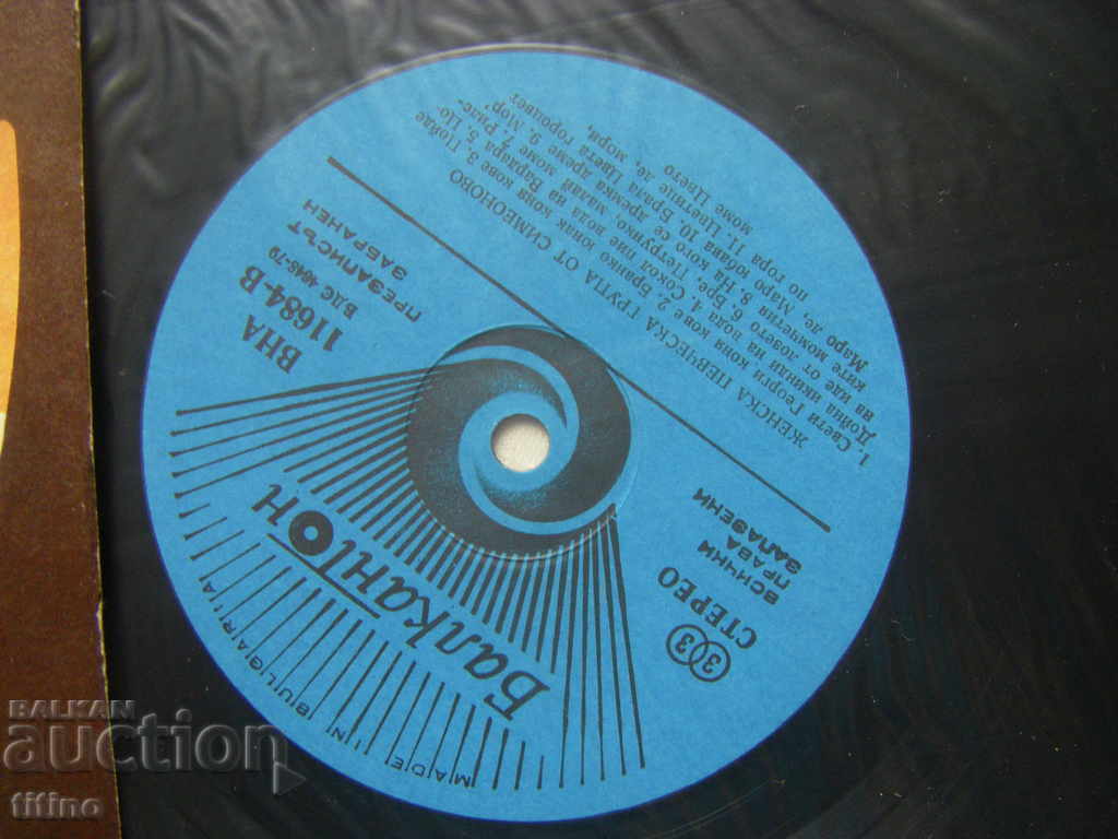 Δημοπρασία VNA 11684 - Μελωδίες Shopski Δημοπρασία VNA 11684 - Μελωδίες Shopski