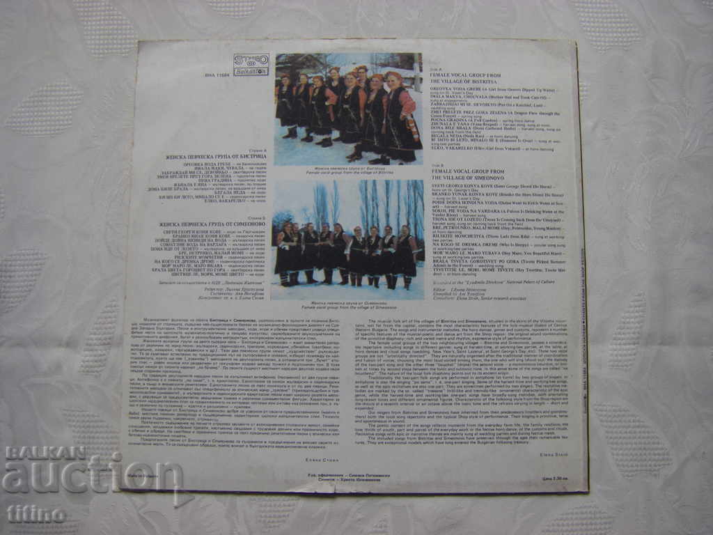 Παράδοση VNA 11684 - Μελωδίες Shopski Παράδοση VNA 11684 - Μελωδίες Shopski