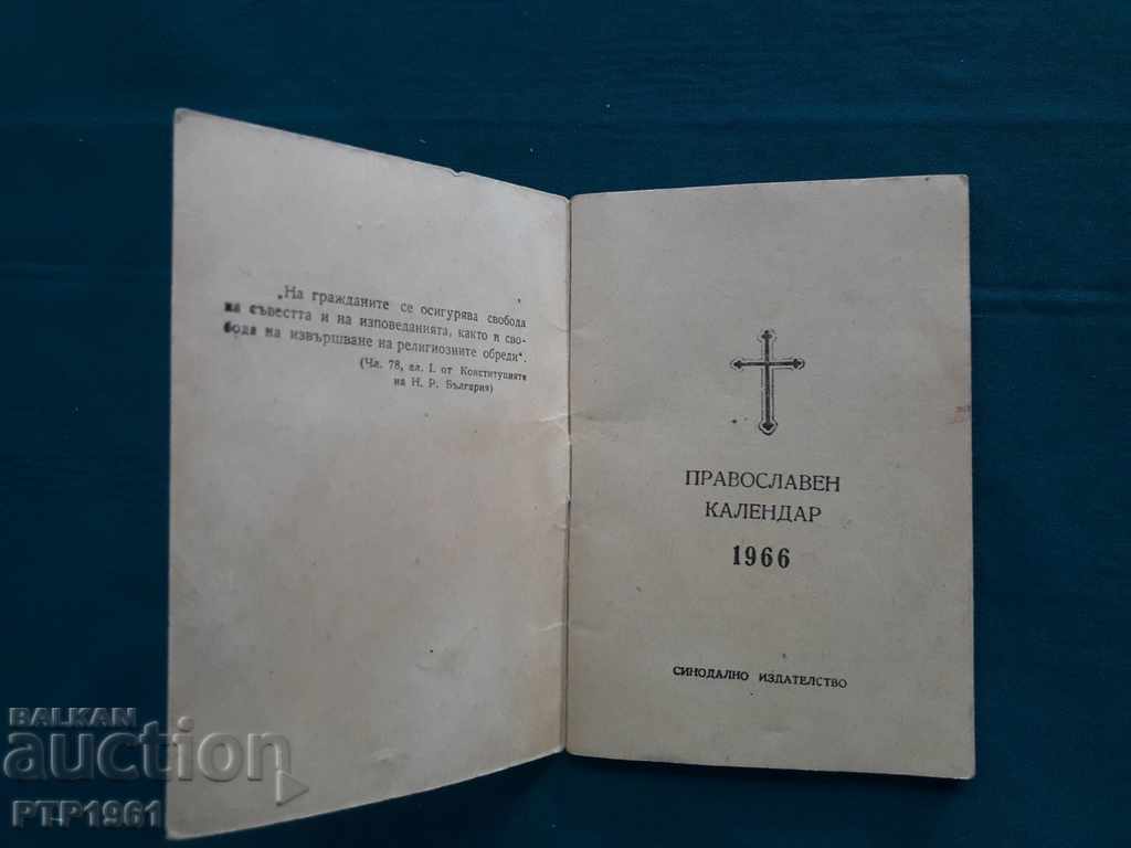 Ημερολόγιο με τιμή 1.00 BGN | € 0.51 Ημερολόγιο με τιμή 1.00 BGN | € 0.51