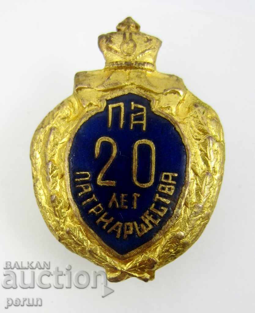 Auction RARE SIGN-KINGDOM OF SERBIA-20 YEARS OF PATRIARCHY Auction RARE SIGN-KINGDOM OF SERBIA-20 YEARS OF PATRIARCHY