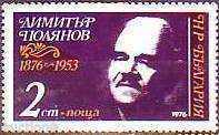 2609 BC 100 de ani de la nașterea lui Dimitar Polyanov