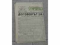 "NARODNO ZEMEDELSKO ZNAME" NEWSPAPER JANUARY 1947 Agrarian Union - N. PETKOV