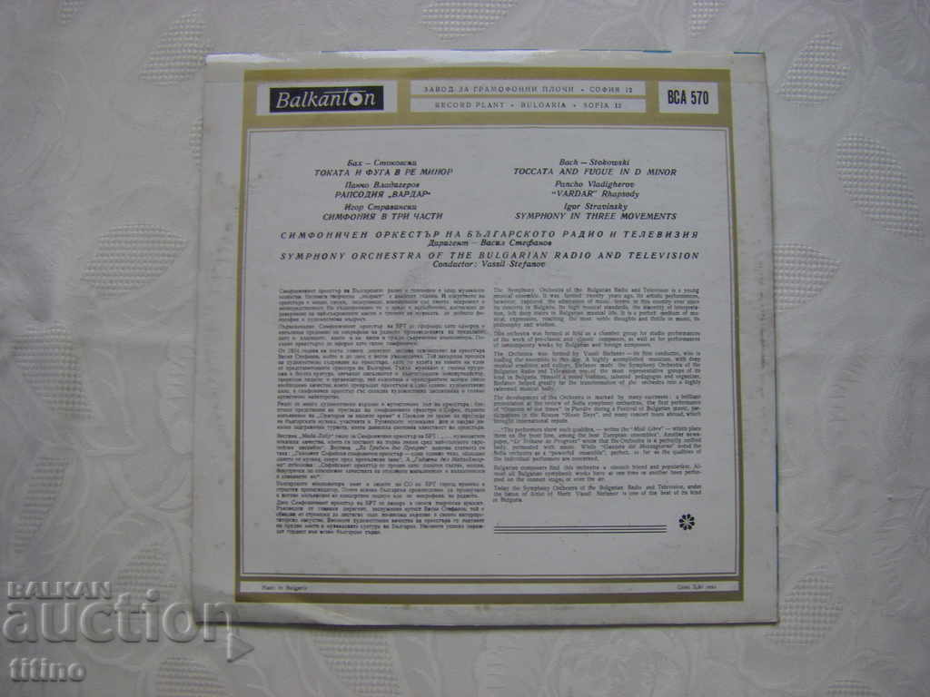 Delivery of ВСА 570 - 20 years of the Bulgarian Radio Symphony Orchestra Delivery of ВСА 570 - 20 years of the Bulgarian Radio Symphony Orchestra
