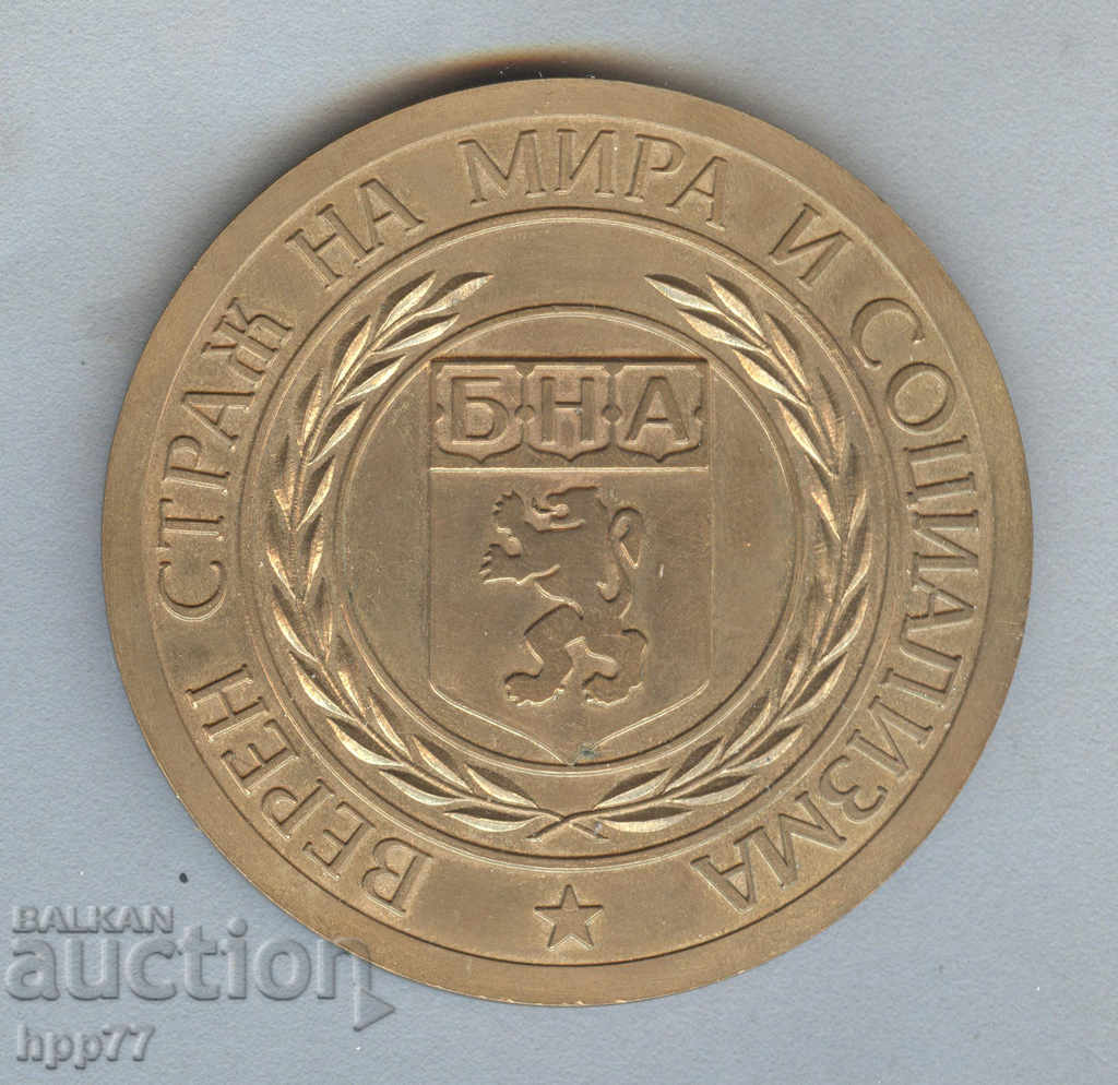 Rare military plaque Zahari Zahariev PATRIOTISM INTERNATIONAL with price 31.00 BGN | € 15.85 Rare military plaque Zahari Zahariev PATRIOTISM INTERNATIONAL with price 31.00 BGN | € 15.85