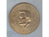 Rare military plaque Zahari Zahariev PATRIOTISM INTERNATIONAL