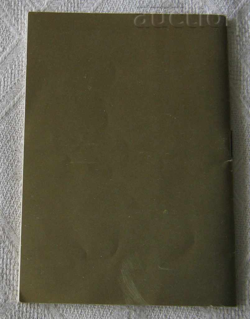 ORTHODOX CALENDAR 1993 with price 2.00 BGN | € 1.02 ORTHODOX CALENDAR 1993 with price 2.00 BGN | € 1.02