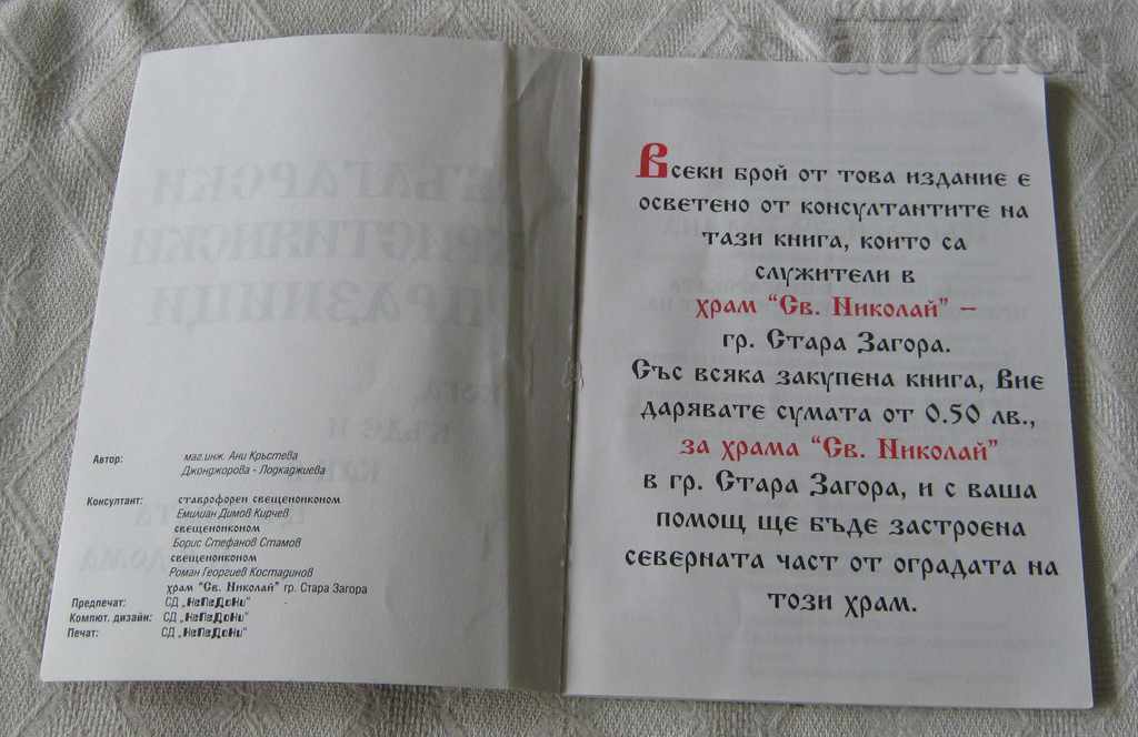 BULGARIAN CHRISTIAN HOLIDAYS with price 5.00 BGN | € 2.56 BULGARIAN CHRISTIAN HOLIDAYS with price 5.00 BGN | € 2.56