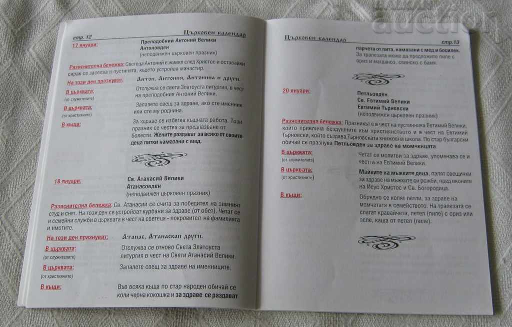 Auction BULGARIAN CHRISTIAN HOLIDAYS Auction BULGARIAN CHRISTIAN HOLIDAYS