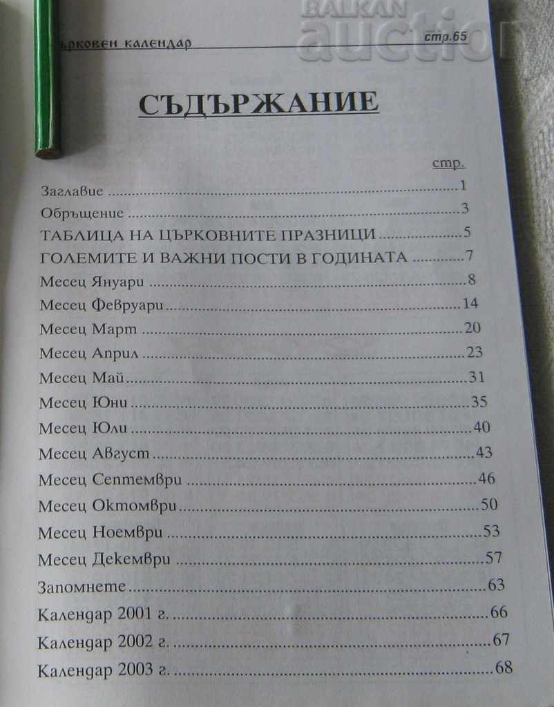 Delivery of BULGARIAN CHRISTIAN HOLIDAYS Delivery of BULGARIAN CHRISTIAN HOLIDAYS