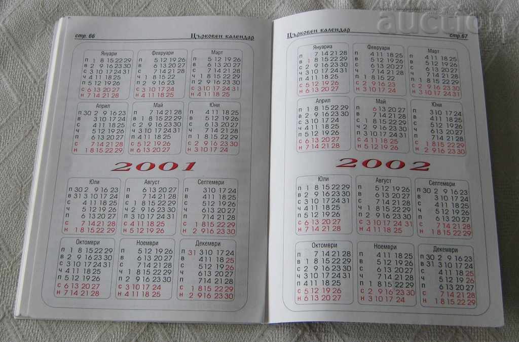 BULGARIAN CHRISTIAN HOLIDAYS - 5 BULGARIAN CHRISTIAN HOLIDAYS - 5