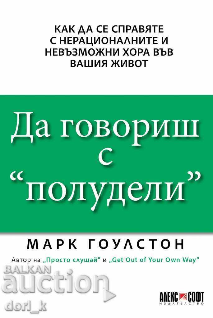 Talking to the "insane"