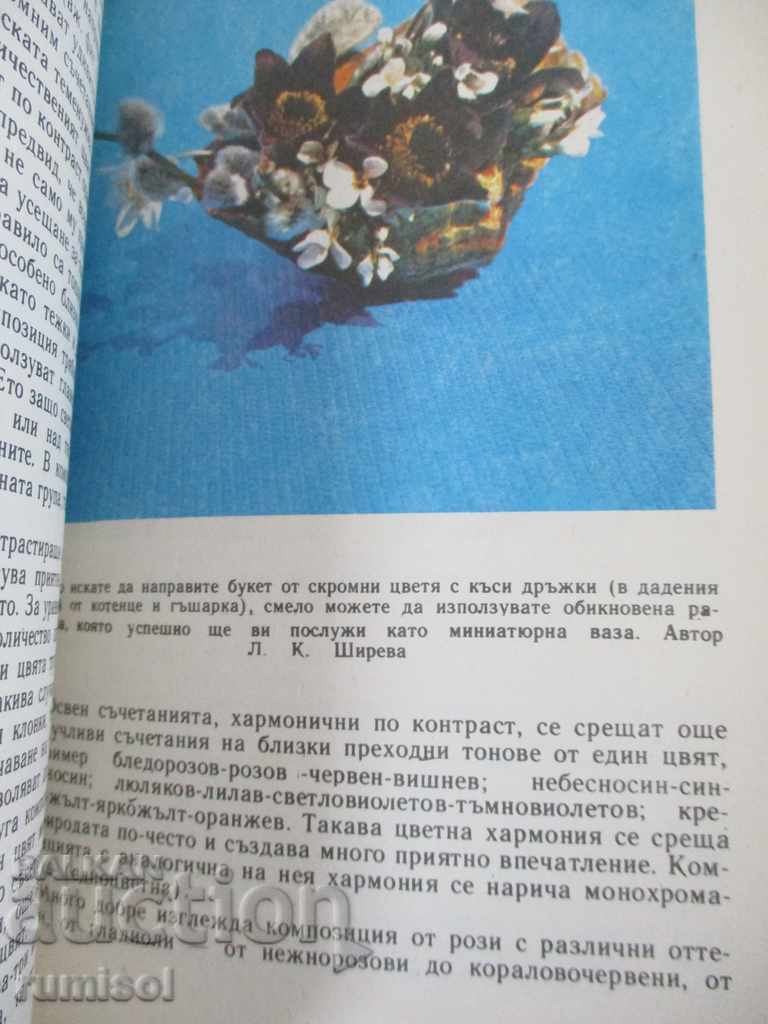 Дъга от цветя - Евгения Черней, Леонила Ширева - 5 Дъга от цветя - Евгения Черней, Леонила Ширева - 5