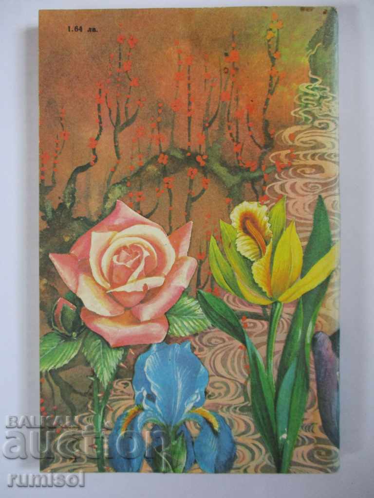 Дъга от цветя - Евгения Черней, Леонила Ширева - 7 Дъга от цветя - Евгения Черней, Леонила Ширева - 7