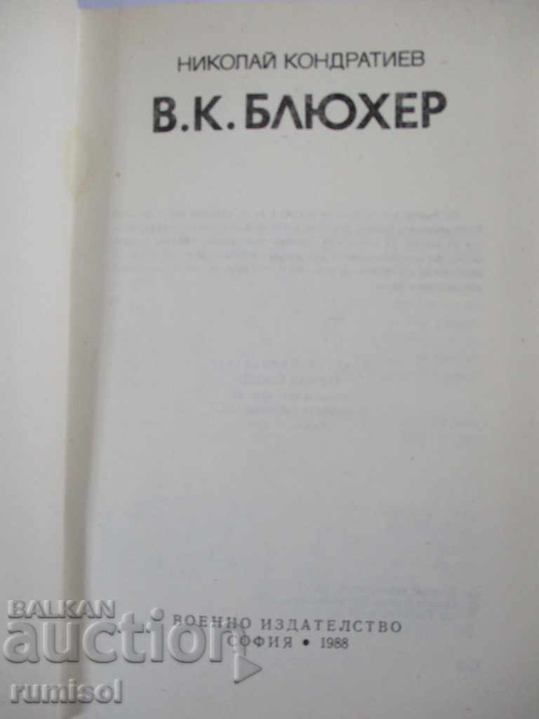 V. K. Blücher - Nikolai Kondratiev with price € 1.99 | 3.89 BGN V. K. Blücher - Nikolai Kondratiev with price € 1.99 | 3.89 BGN