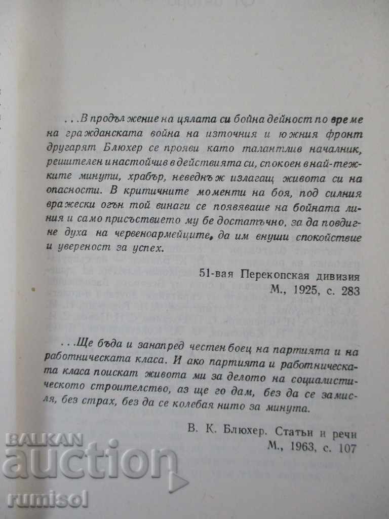 Δημοπρασία VK Blucher - Νικολάι Κοντράτιεφ Δημοπρασία VK Blucher - Νικολάι Κοντράτιεφ