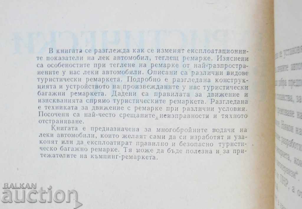 Tourist luggage trailers - Konstantin Kosev 1984 with price 12.00 BGN | € 6.14 Tourist luggage trailers - Konstantin Kosev 1984 with price 12.00 BGN | € 6.14