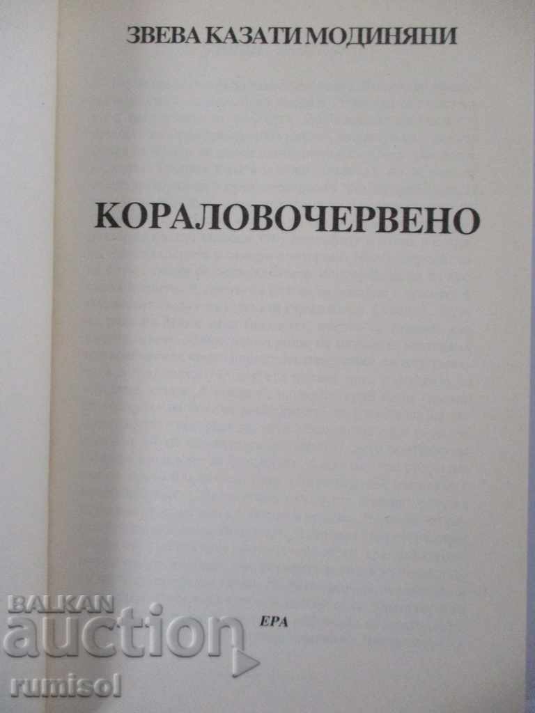 Coral Red - Zveva Kazati Modignani with price 7.99 BGN | € 4.09