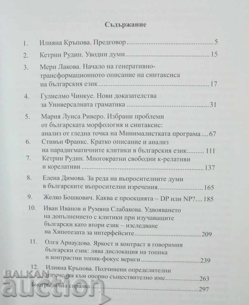 Noi cercetări privind sintaxa generativă a limbii bulgare cu preț 25.00 BGN | € 12.78 Noi cercetări privind sintaxa generativă a limbii bulgare cu preț 25.00 BGN | € 12.78