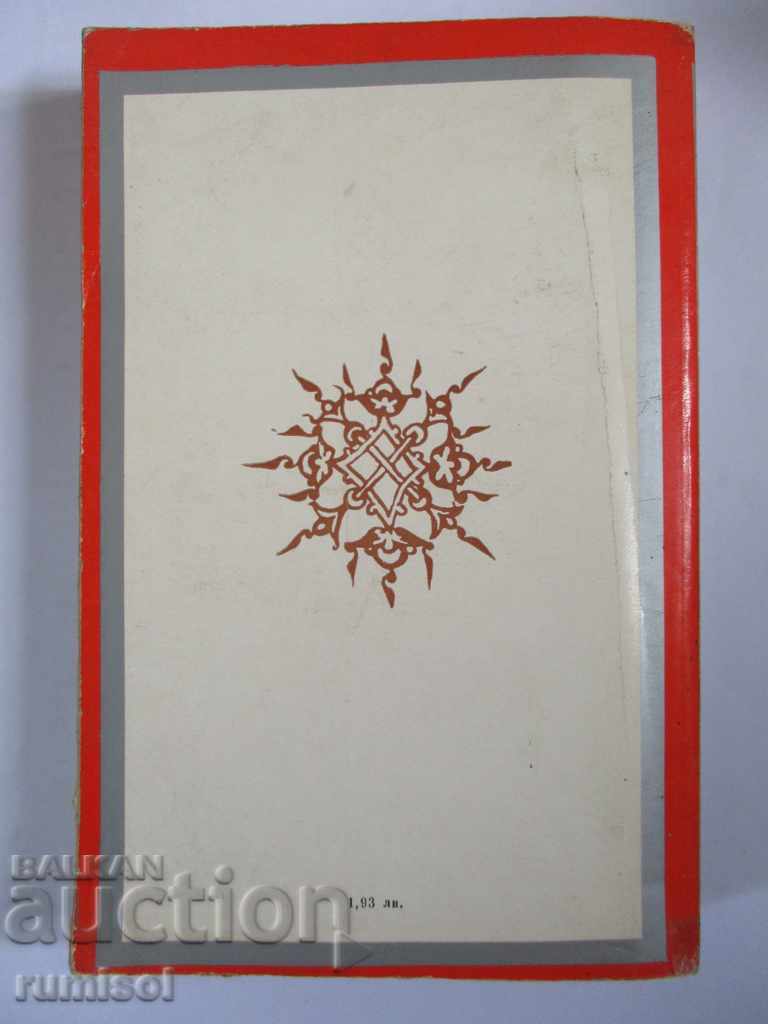 Auction Asenovtzi - Slav Хр. Karaslavov Auction Asenovtzi - Slav Хр. Karaslavov