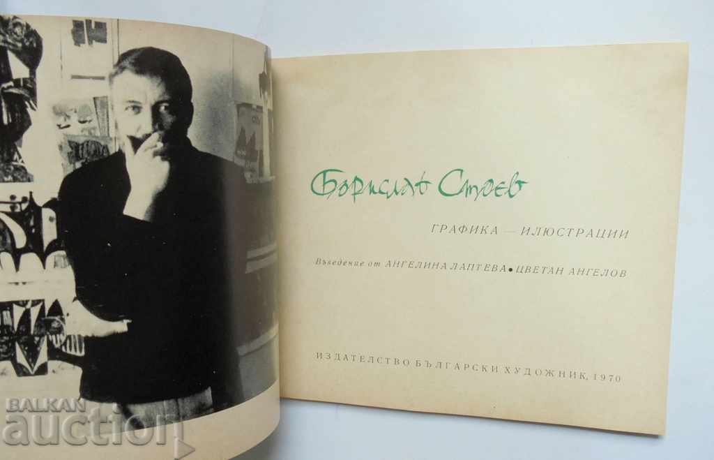 Auction Borislav Stoev Graphics, illustrations - Angelina Lapteva 1970 Auction Borislav Stoev Graphics, illustrations - Angelina Lapteva 1970