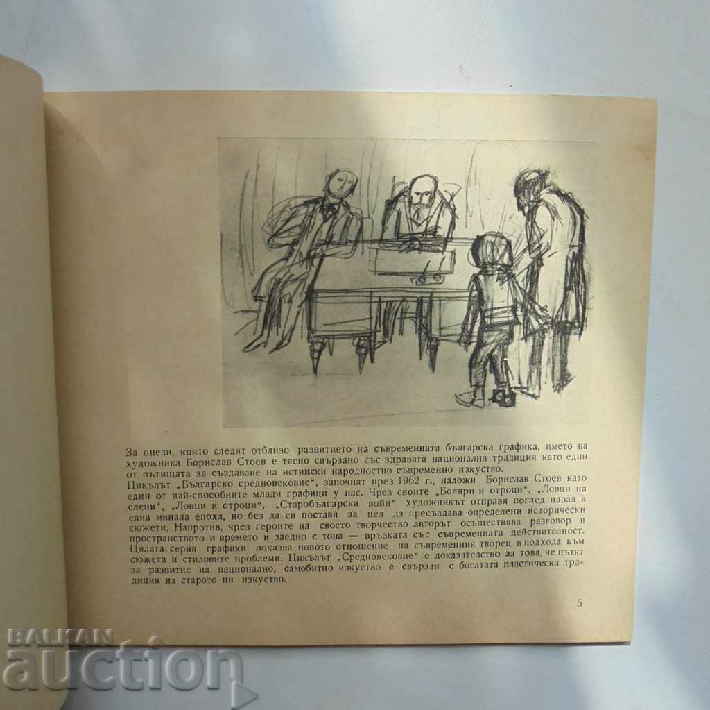 Delivery of Borislav Stoev Graphics, illustrations - Angelina Lapteva 1970 Delivery of Borislav Stoev Graphics, illustrations - Angelina Lapteva 1970