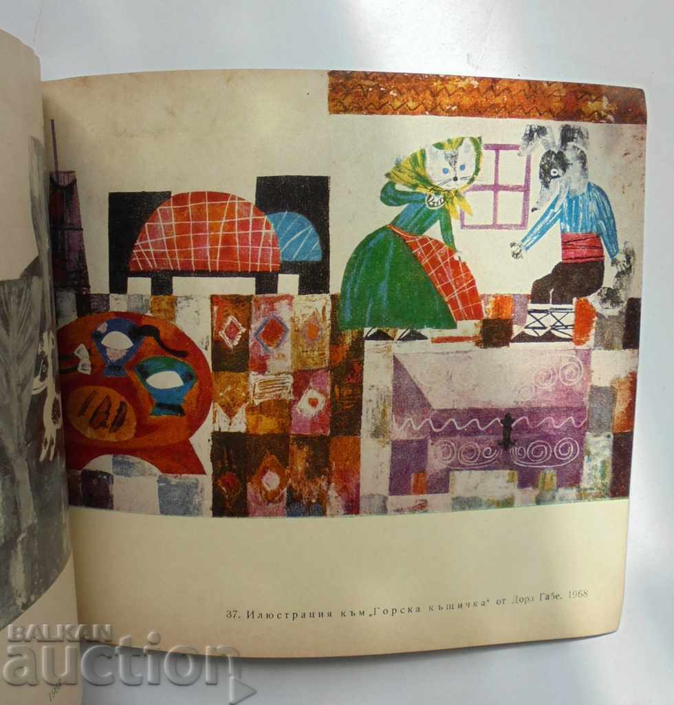 Borislav Stoev Graphics, illustrations - Angelina Lapteva 1970 - 5 Borislav Stoev Graphics, illustrations - Angelina Lapteva 1970 - 5