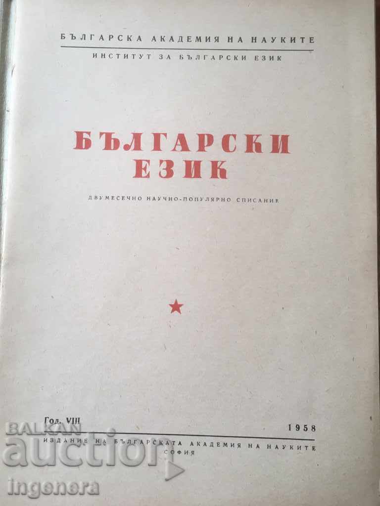 BOOK BOOK MAGAZINE EDUCATIONAL SCIENCE TEXTBOOK-1958 cu preț 2.00 BGN | € 1.02