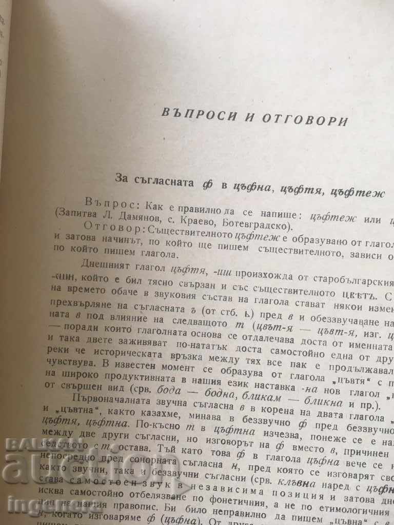 Livrarea BOOK BOOK MAGAZINE EDUCATIONAL SCIENCE TEXTBOOK-1958