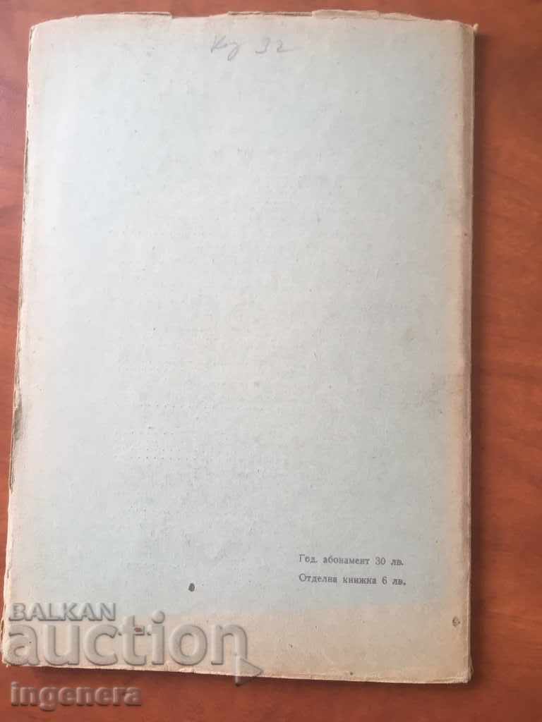 BOOK BOOK MAGAZINE EDUCATIONAL SCIENCE TEXTBOOK-1958 - 7