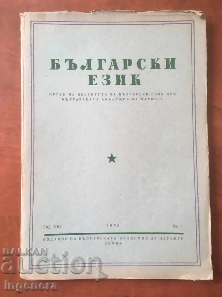 BOOK BOOK MAGAZINE EDUCATIONAL SCIENCE TEXTBOOK-1958
