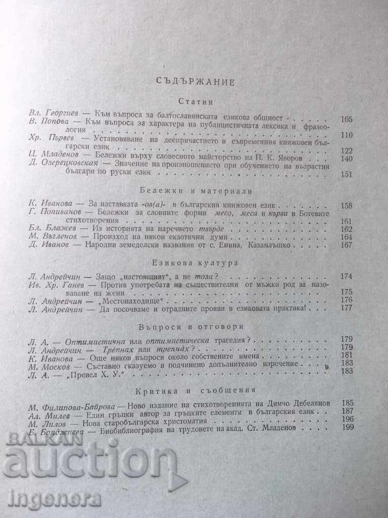 BOOK BOOK MAGAZINE EDUCATIONAL SCIENCE TEXTBOOK-1958 with price 2.00 BGN | € 1.02 BOOK BOOK MAGAZINE EDUCATIONAL SCIENCE TEXTBOOK-1958 with price 2.00 BGN | € 1.02