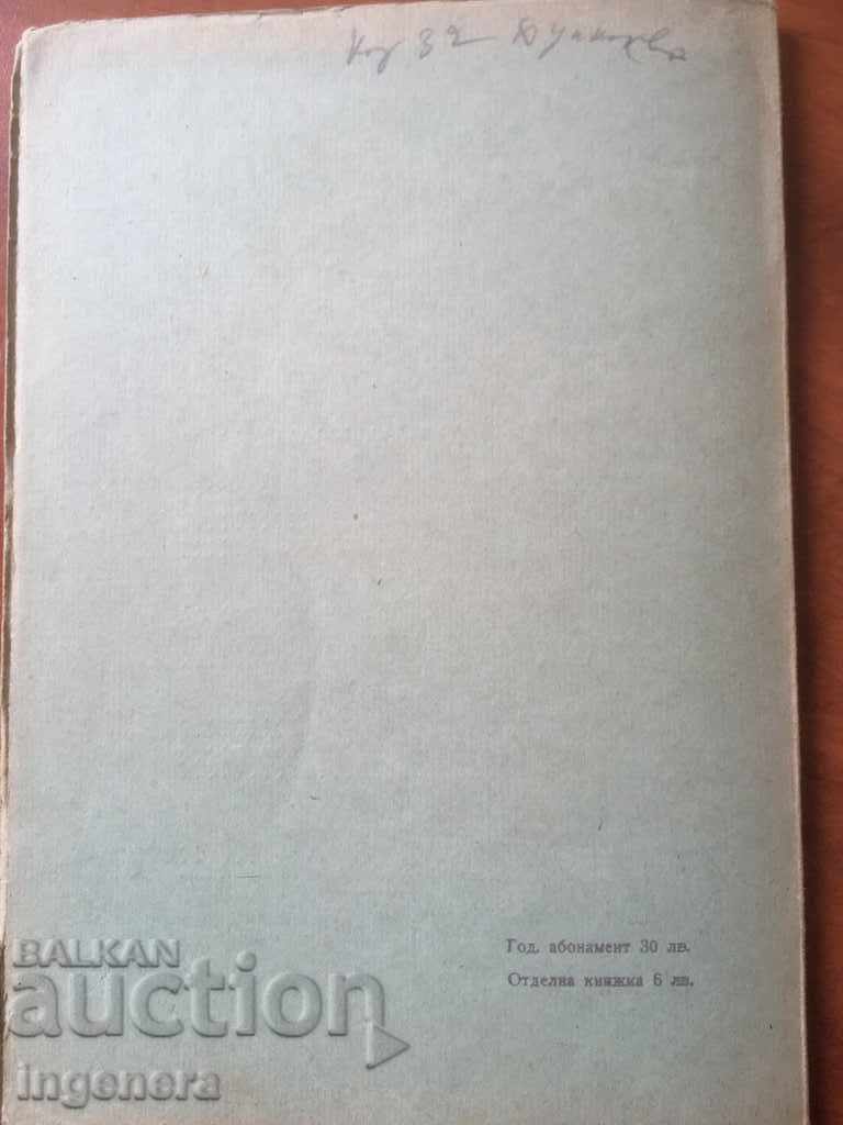 BOOK BOOK MAGAZINE EDUCATIONAL SCIENCE TEXTBOOK-1958 - 5 BOOK BOOK MAGAZINE EDUCATIONAL SCIENCE TEXTBOOK-1958 - 5