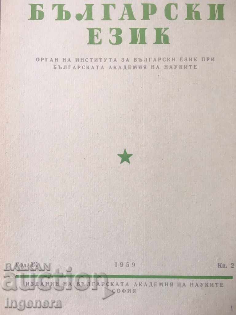 BOOK BOOK MAGAZINE EDUCATIONAL SCIENCE TEXTBOOK-1959 with price 2.00 BGN | € 1.02 BOOK BOOK MAGAZINE EDUCATIONAL SCIENCE TEXTBOOK-1959 with price 2.00 BGN | € 1.02