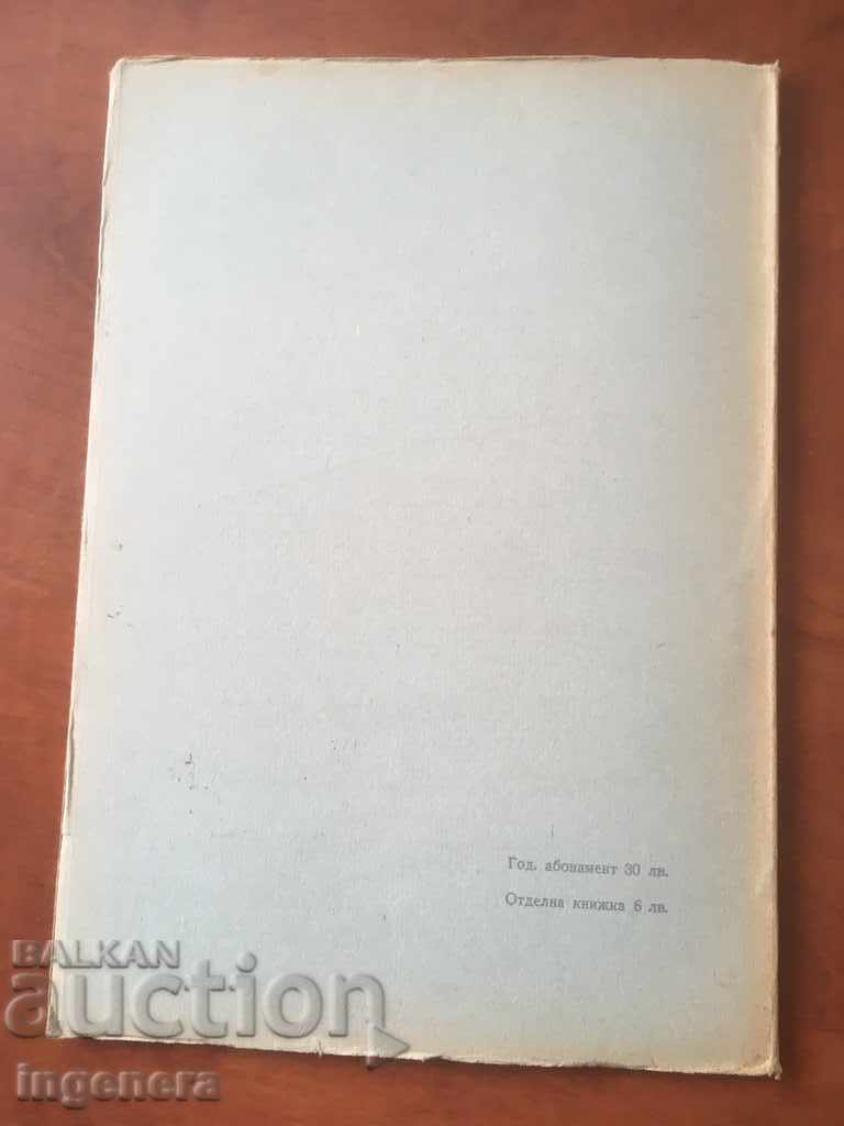 BOOK BOOK MAGAZINE EDUCATIONAL SCIENCE TEXTBOOK-1959 - 5 BOOK BOOK MAGAZINE EDUCATIONAL SCIENCE TEXTBOOK-1959 - 5