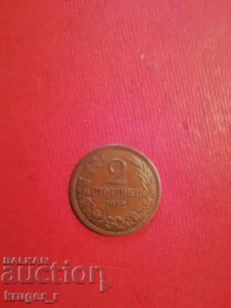 Νόμισμα 2 εκ. 1912 Βασίλειο της Βουλγαρίας. με τιμή 25.00 BGN | € 12.78 Νόμισμα 2 εκ. 1912 Βασίλειο της Βουλγαρίας. με τιμή 25.00 BGN | € 12.78