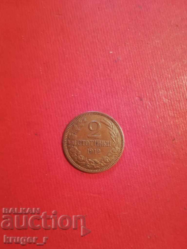 Coin 2 cent. 1912 Kingdom of Bulgaria. - 5 Coin 2 cent. 1912 Kingdom of Bulgaria. - 5