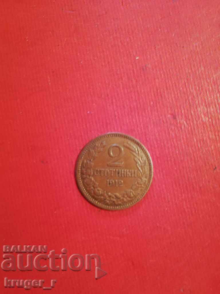 Νόμισμα 2 εκ. 1912 Βασίλειο της Βουλγαρίας. Νόμισμα 2 εκ. 1912 Βασίλειο της Βουλγαρίας.