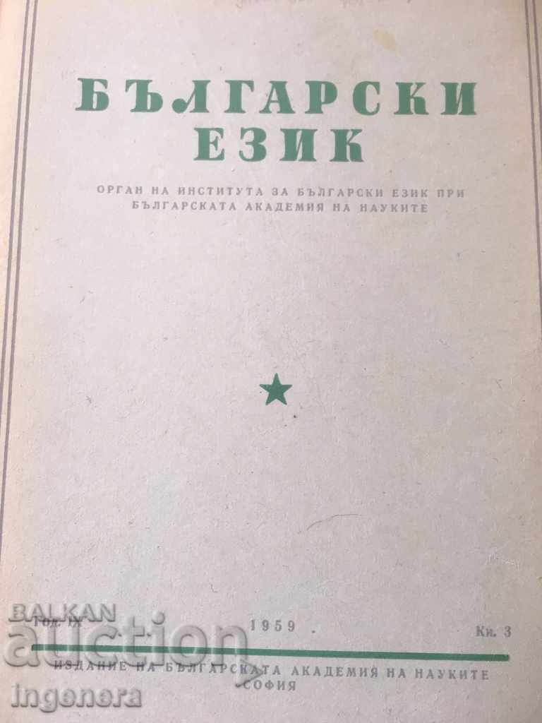 BOOK BOOK MAGAZINE EDUCATIONAL SCIENCE TEXTBOOK-1959 with price 2.00 BGN | € 1.02 BOOK BOOK MAGAZINE EDUCATIONAL SCIENCE TEXTBOOK-1959 with price 2.00 BGN | € 1.02