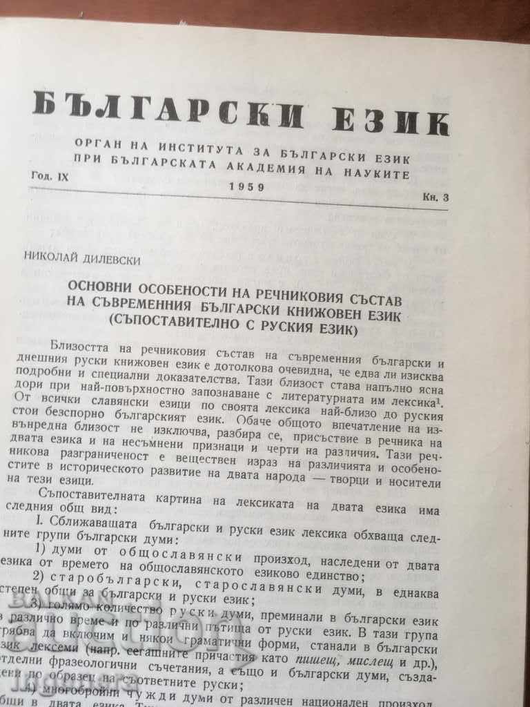 Delivery of BOOK BOOK MAGAZINE EDUCATIONAL SCIENCE TEXTBOOK-1959 Delivery of BOOK BOOK MAGAZINE EDUCATIONAL SCIENCE TEXTBOOK-1959