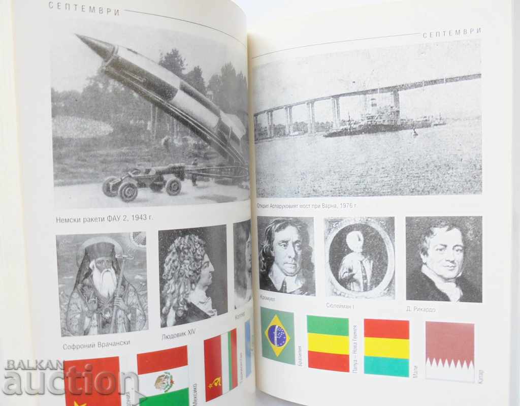 Историята на света: Дати и събития - Любен Беров 1996 г. с цена 15.00 лв. | € 7.67 Историята на света: Дати и събития - Любен Беров 1996 г. с цена 15.00 лв. | € 7.67