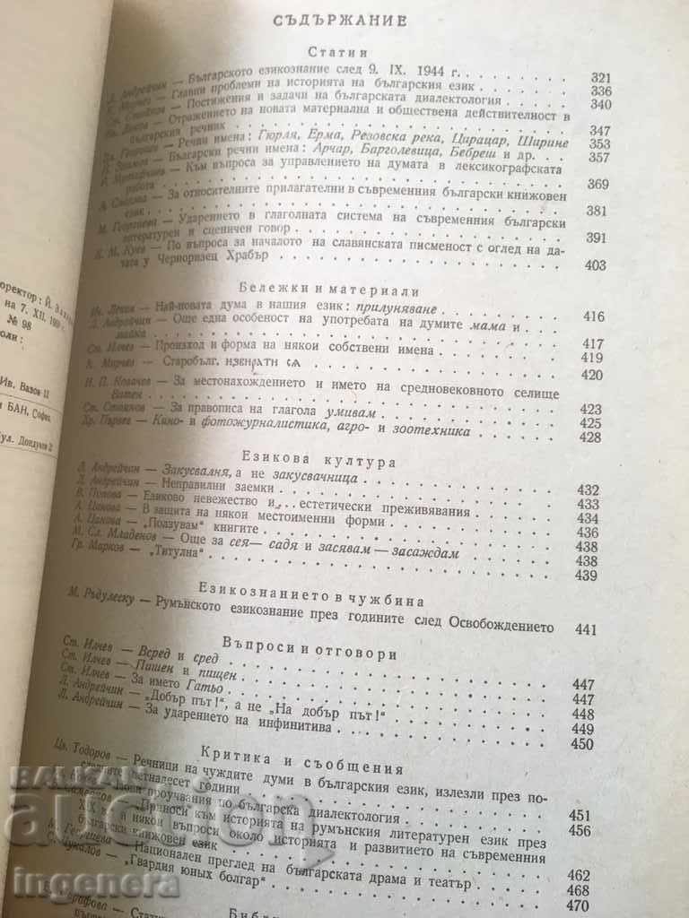 Delivery of BOOK BOOK MAGAZINE EDUCATIONAL SCIENCE TEXTBOOK-1959